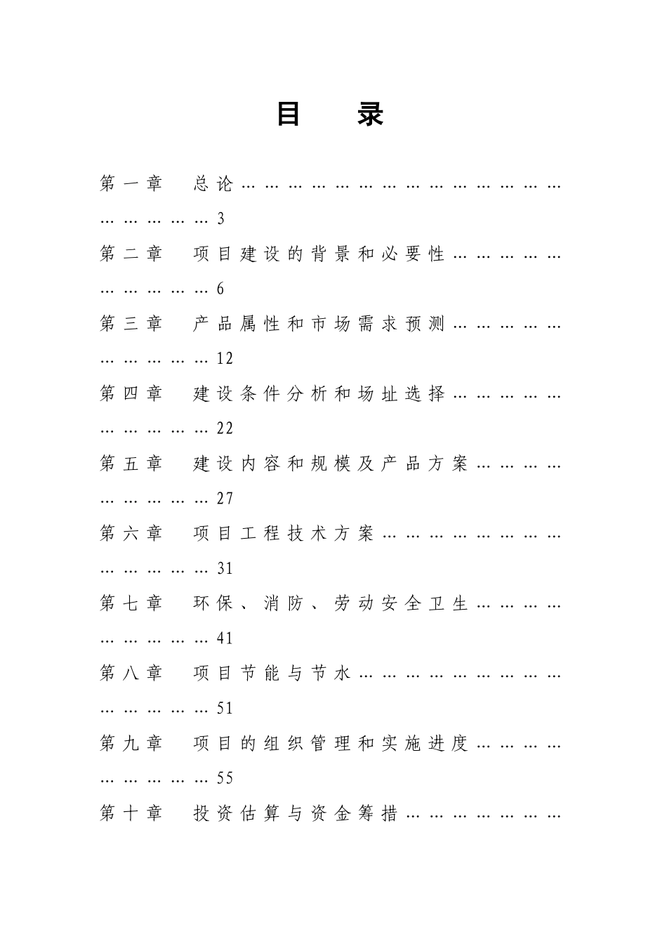 50吨太阳能单晶硅棒项目可行性研究报告送审稿_第3页