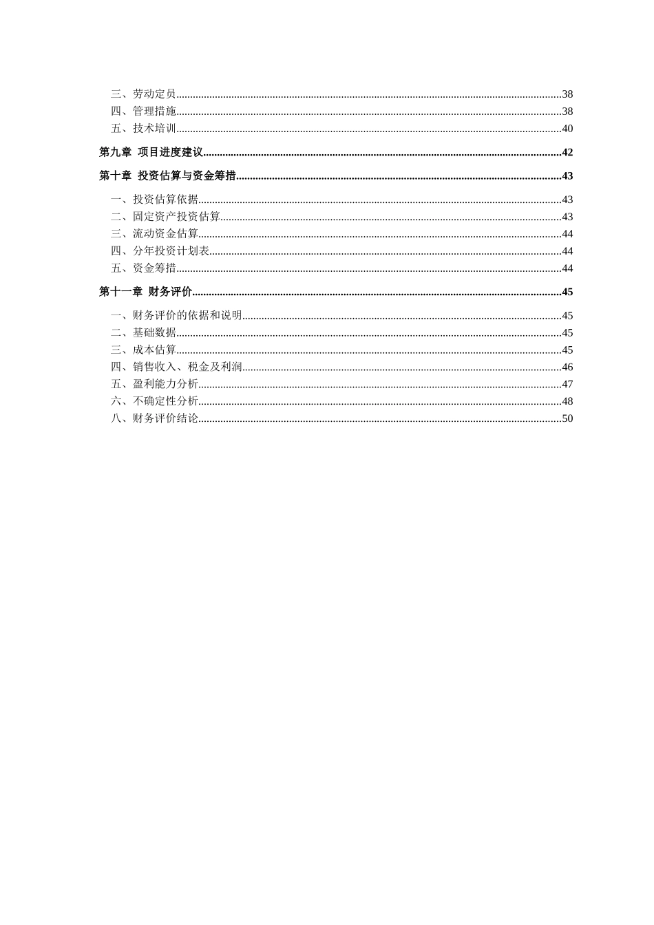 5100亩日光温室蔬菜种植基地建设项目可行性研究报告_第3页