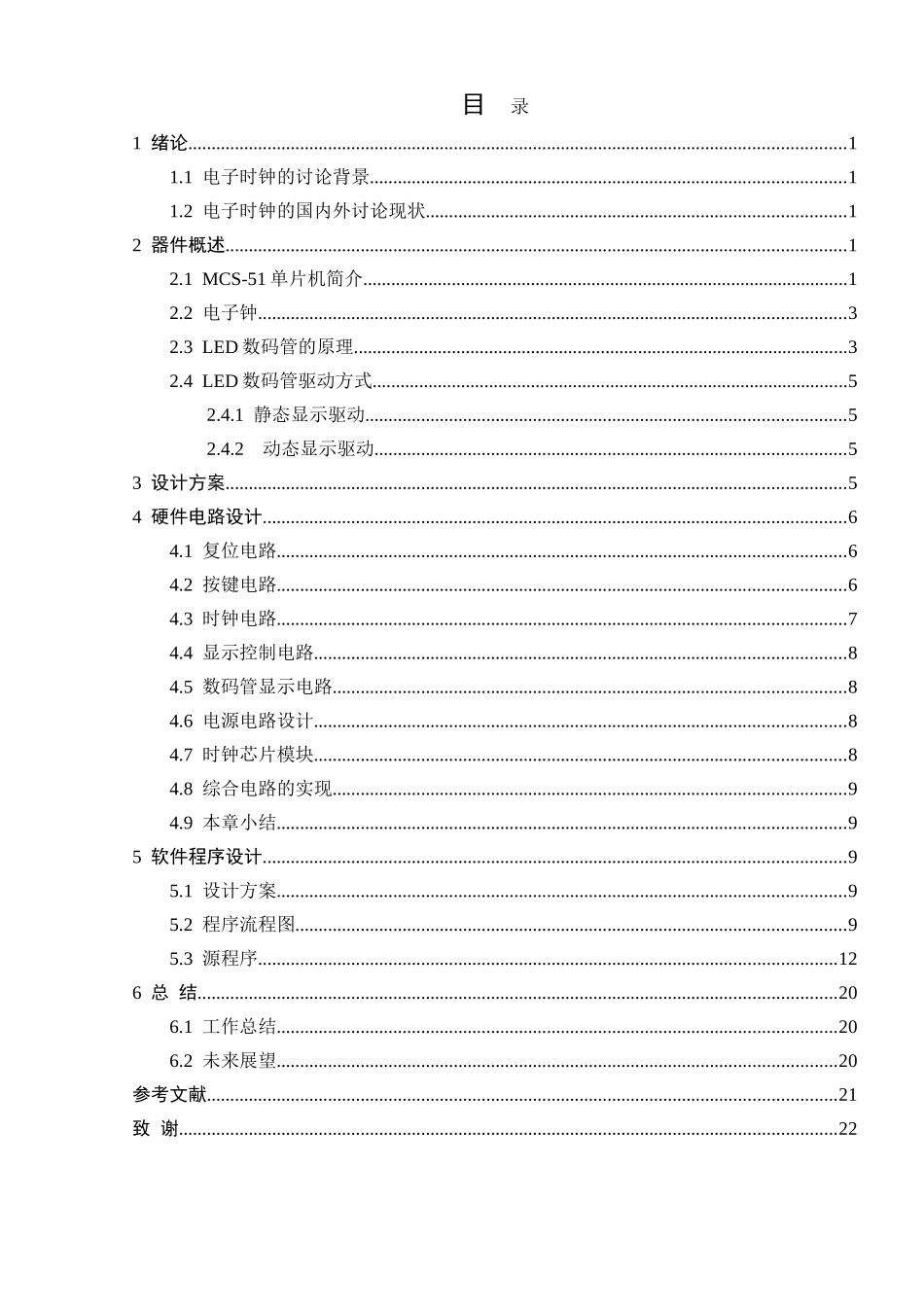 51单片机LED电子时钟的设计--毕业论文_第3页