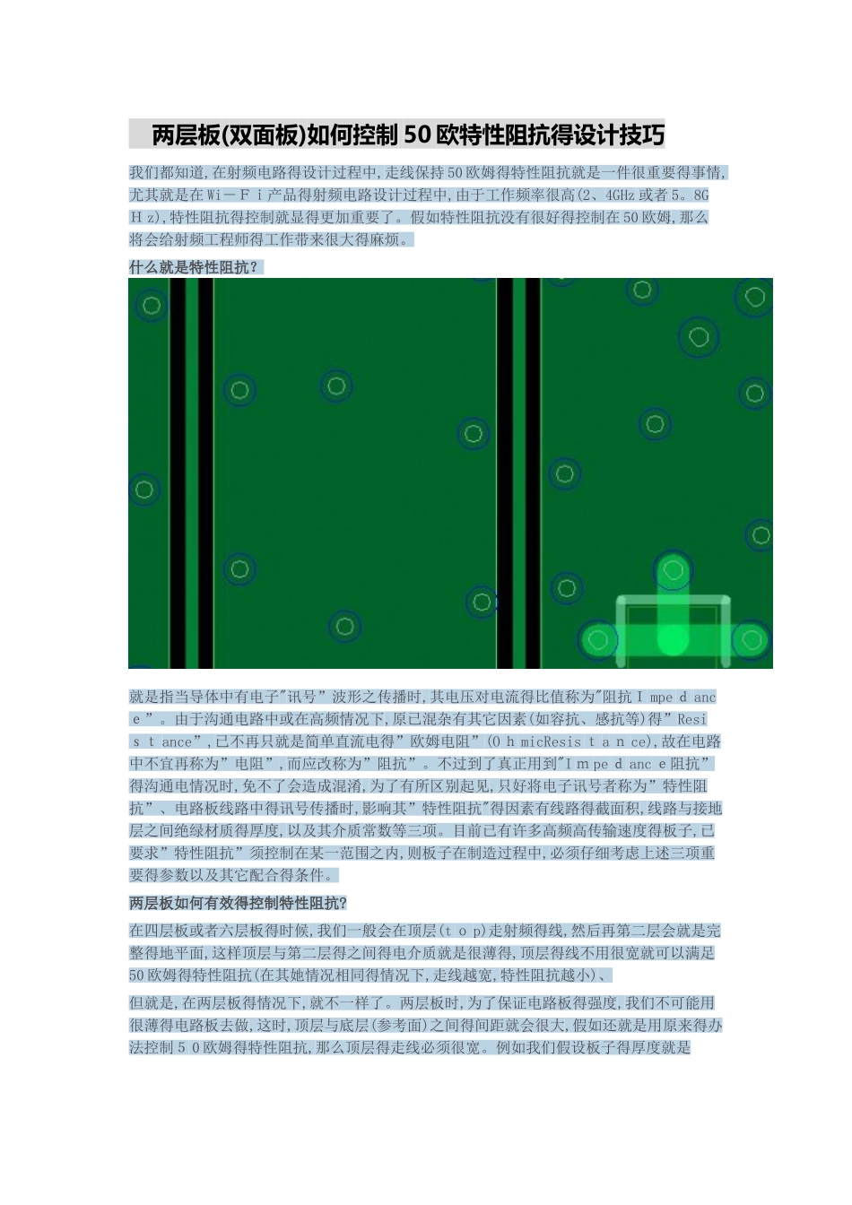 50欧阻抗天线设计_第1页