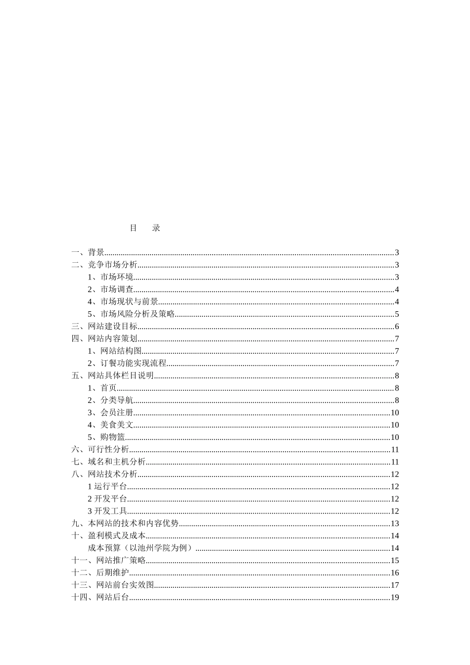 510订餐网企划书_第3页