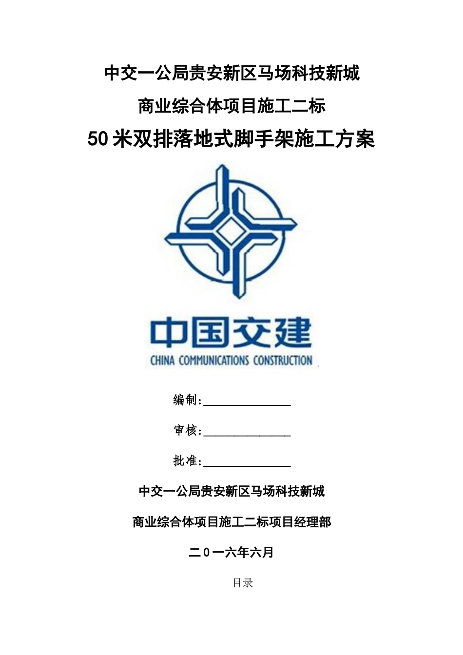 50米双排落地式脚手架施工方案_第1页