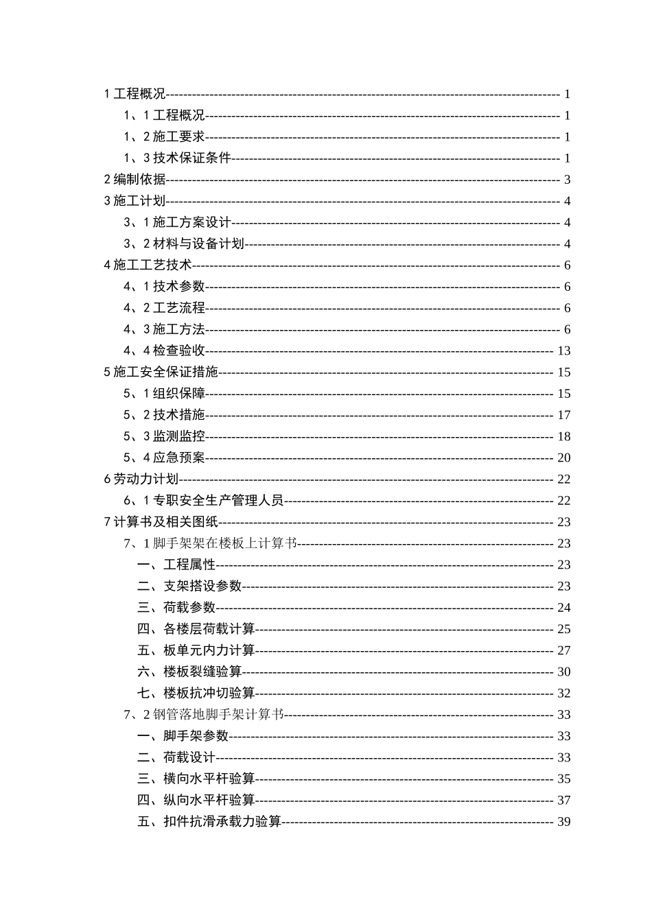 50米双排落地式脚手架施工方案_第2页