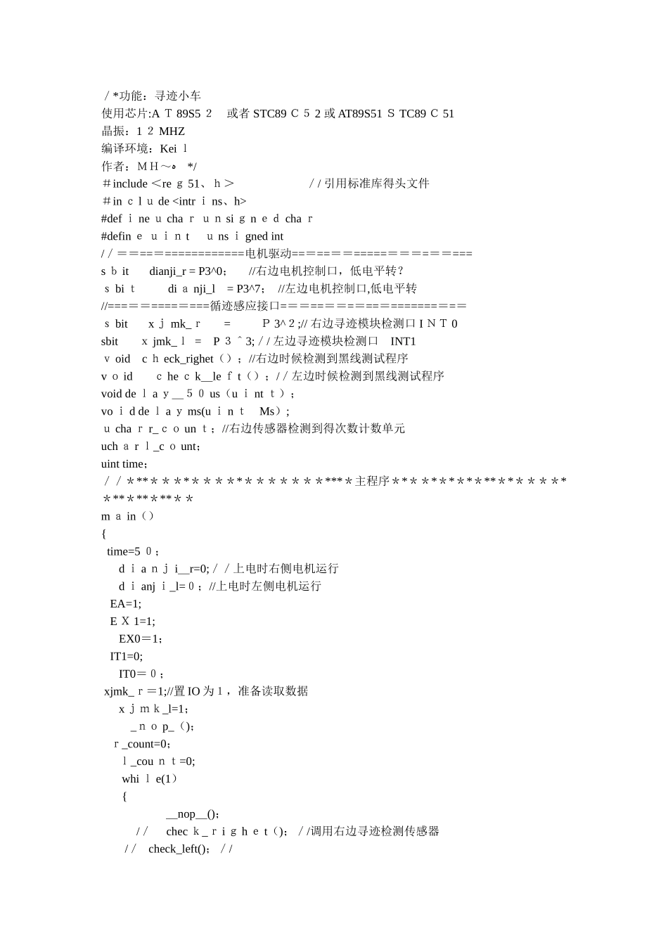 51单片机循迹小车程序_第1页