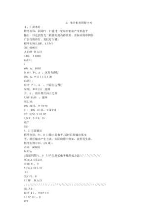 51单片机实用汇编程序库