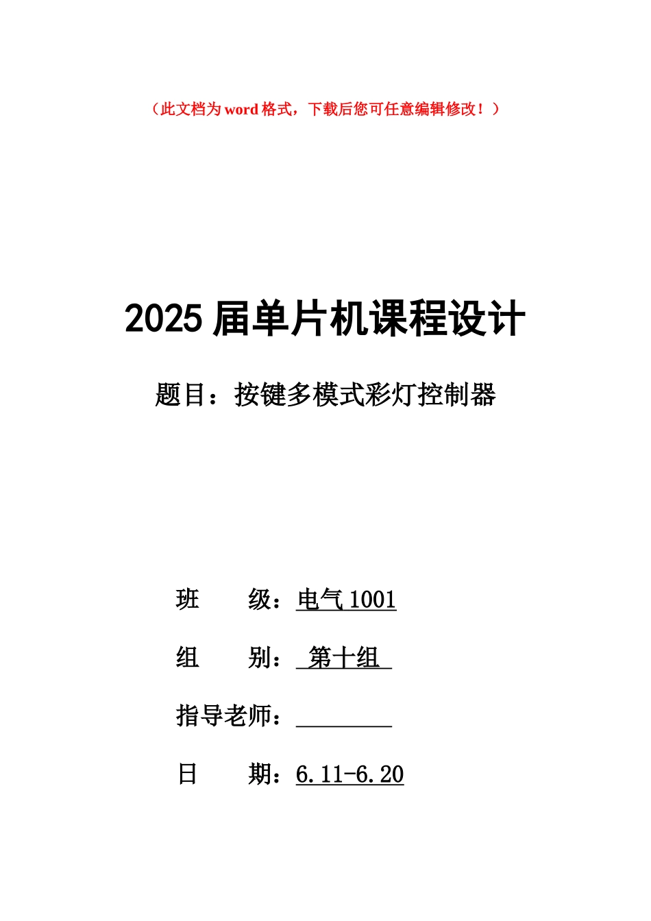 51单片机多模式彩灯控制器设计论文_第1页