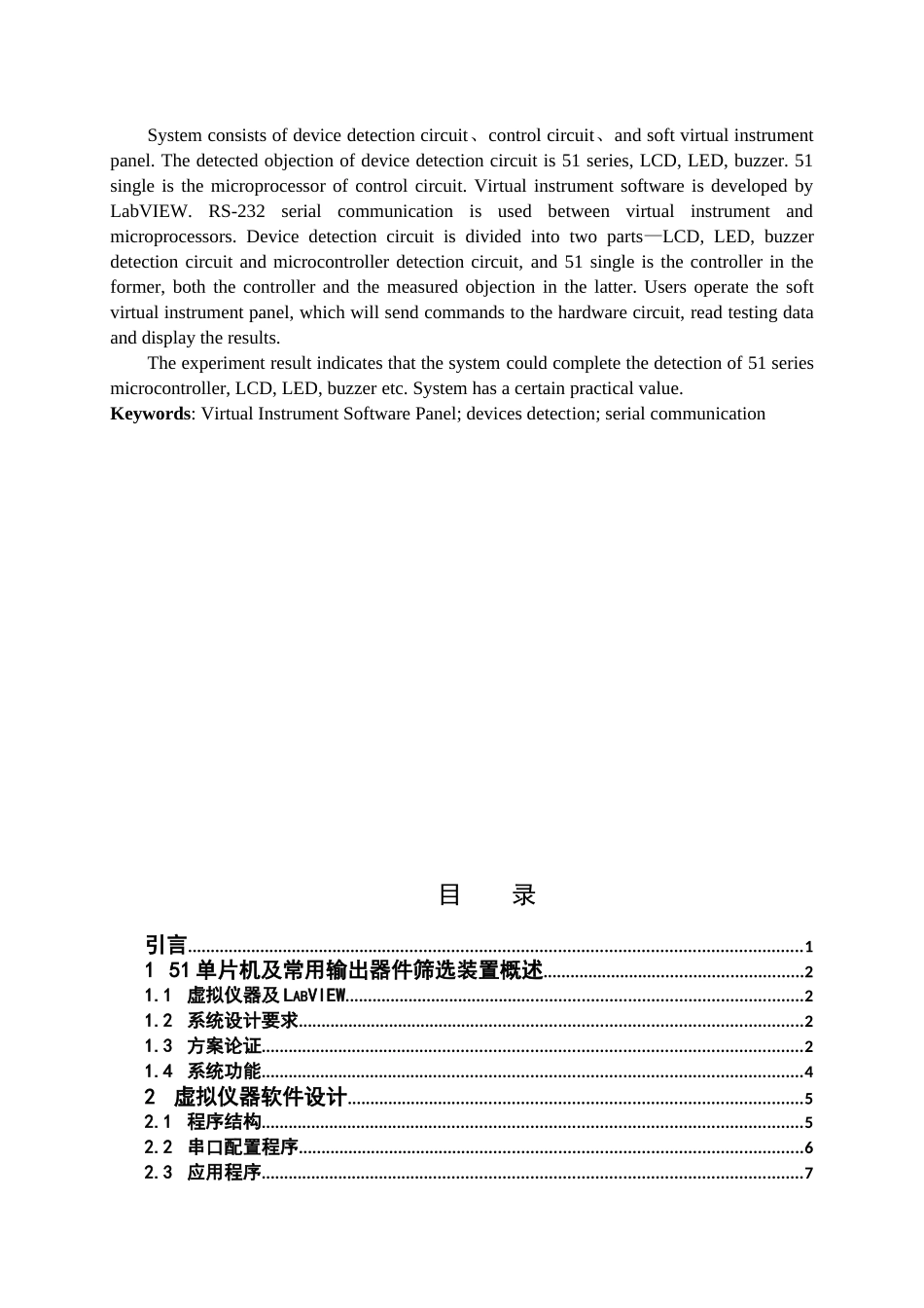 51单片机及常用输出器件筛选装置设计大学论文_第3页