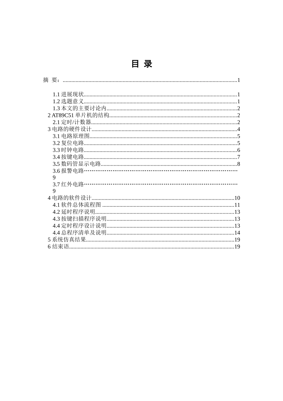 51单片机数字时钟控制红外报警器-PROTEUS设计大赛报告_第2页
