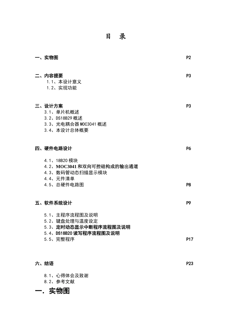 51单片机电子信息工程数字加热设备温度控制器大学毕业论文_第2页
