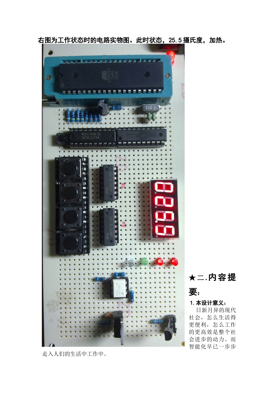 51单片机电子信息工程数字加热设备温度控制器大学毕业论文_第3页