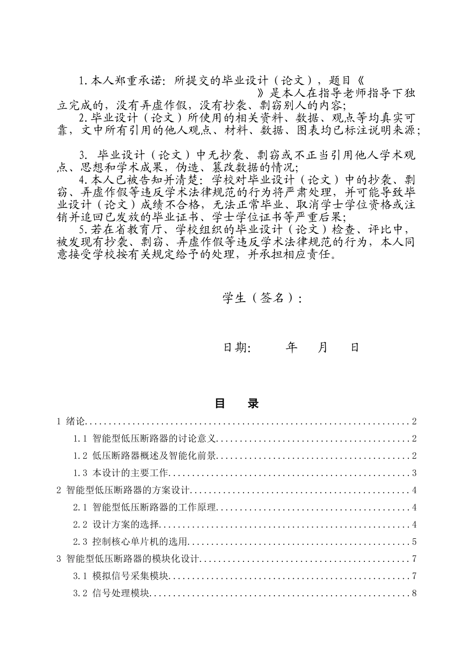 51单片机智能低压断路器研究毕业论文_第2页