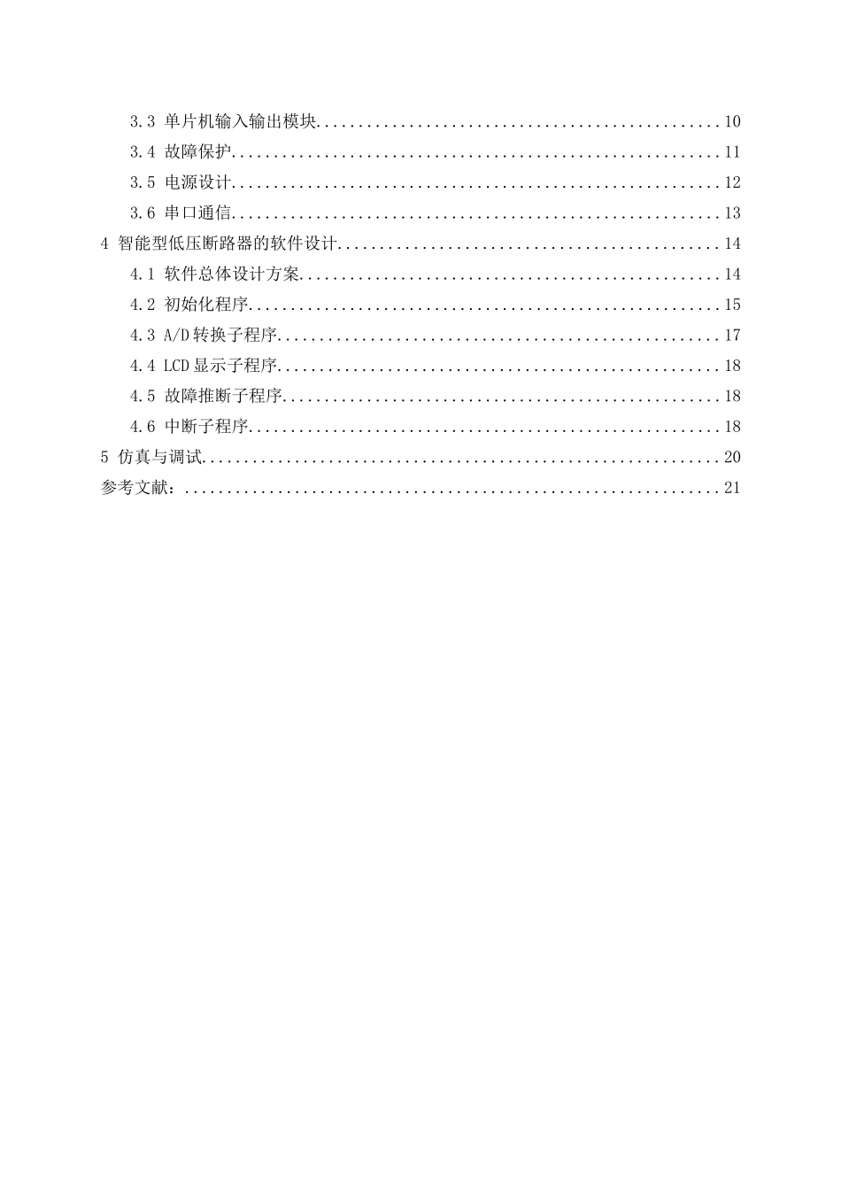 51单片机智能低压断路器研究毕业论文_第3页