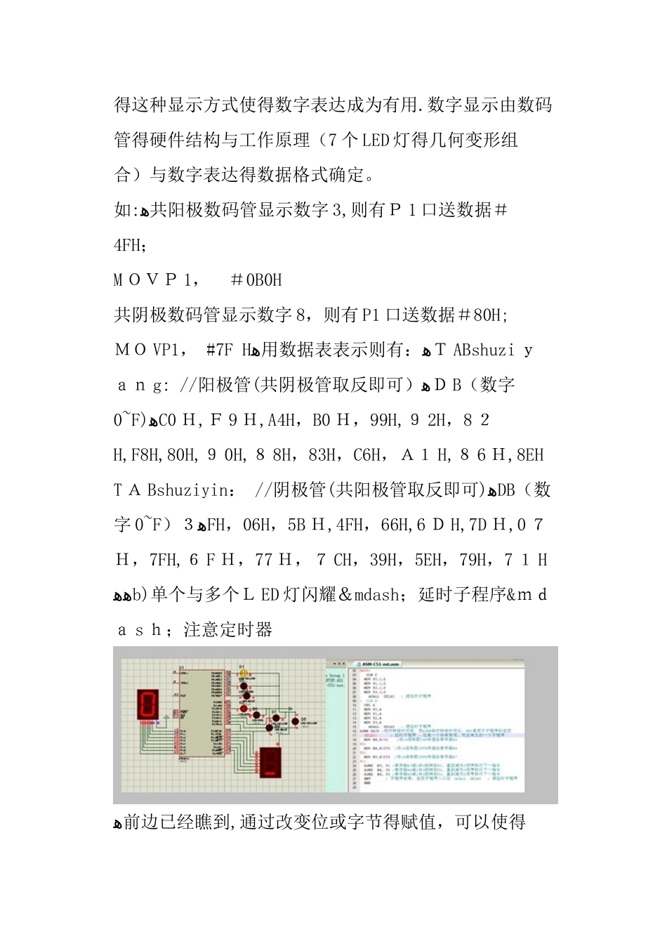 51单片机汇编语言_第2页
