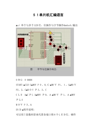 51单片机汇编语言
