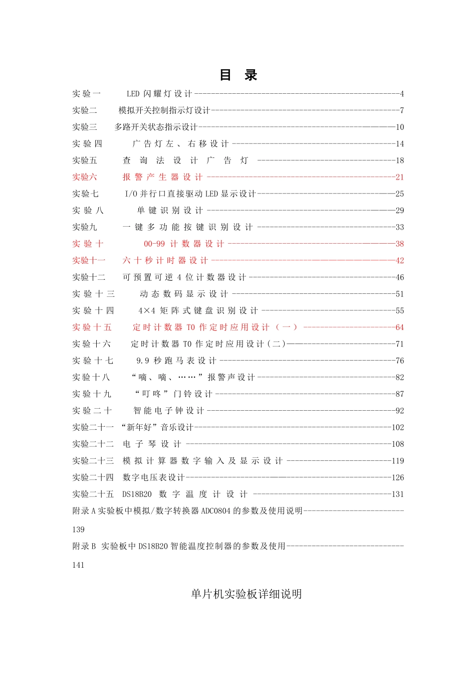 51单片机最小系统工程训练指导书_第2页