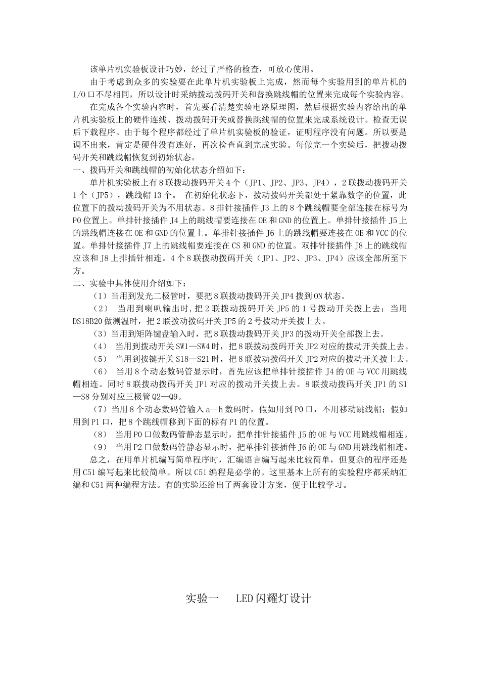 51单片机最小系统工程训练指导书_第3页