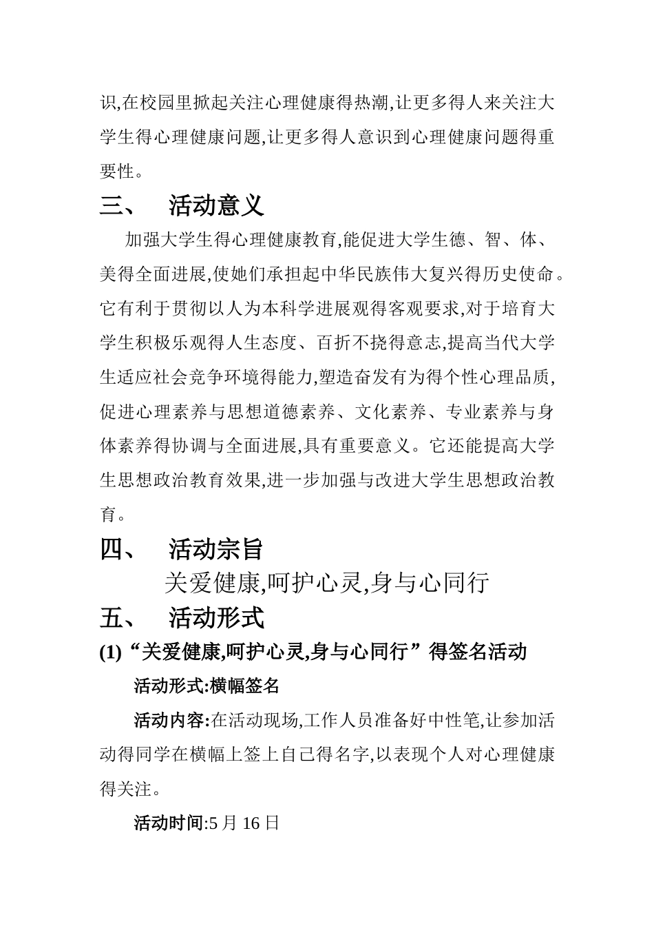 525心理健康节活动策划书_第3页