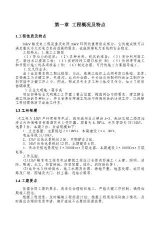 53kv输变电工程施工组织设计--大学毕设论文