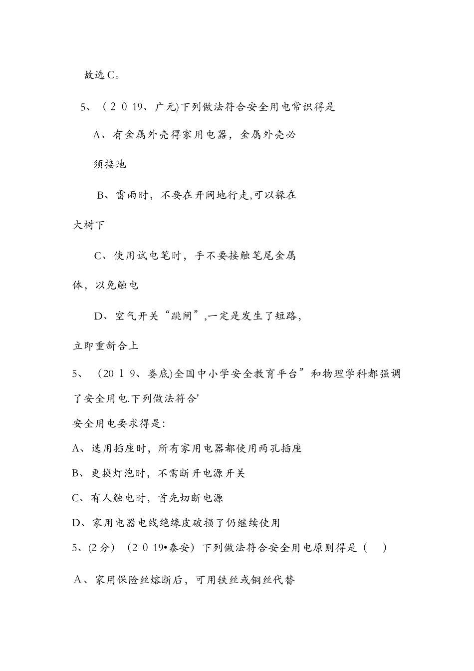 54份中考试卷九下家庭电路汇编_第2页