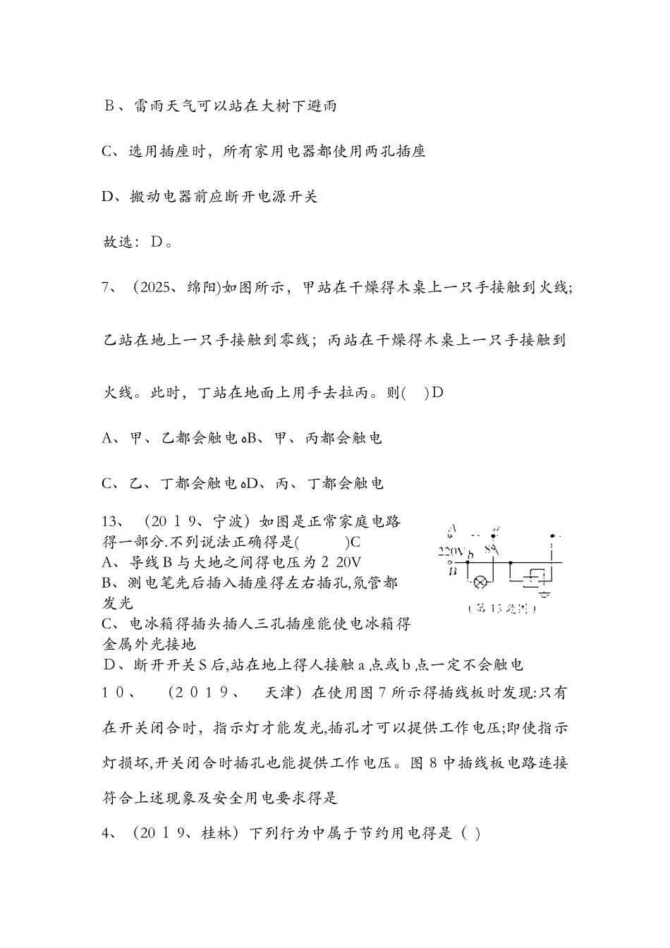 54份中考试卷九下家庭电路汇编_第3页