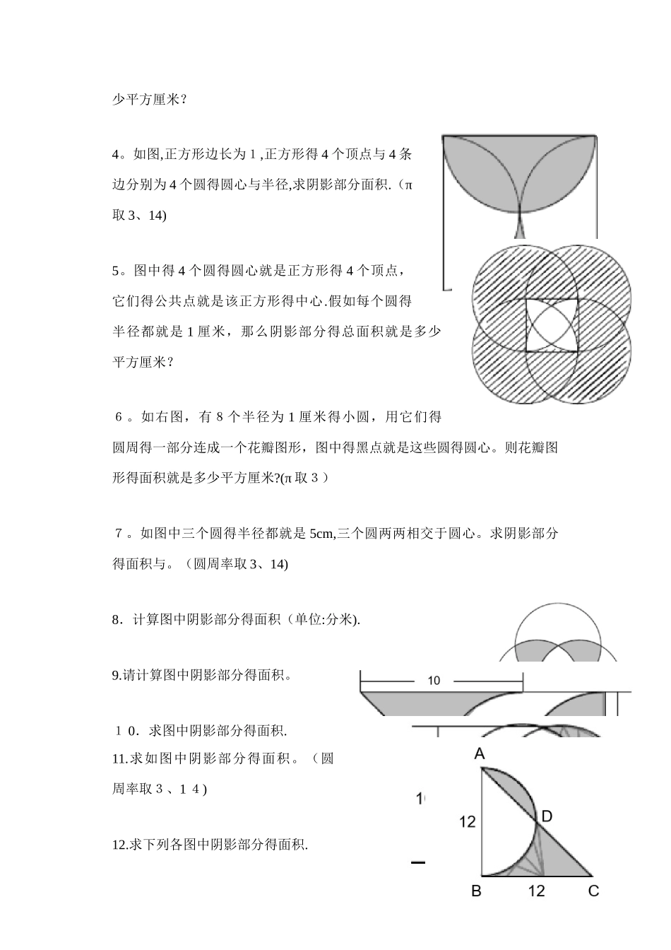 58第五十八章 圆与扇形_第2页
