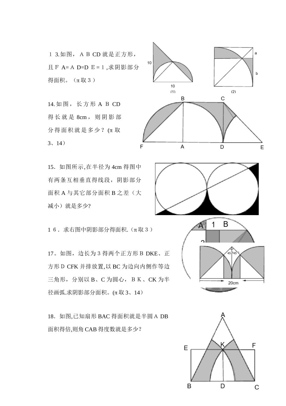 58第五十八章 圆与扇形_第3页