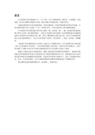 57省道暨文青公路改建工程环境评估报告