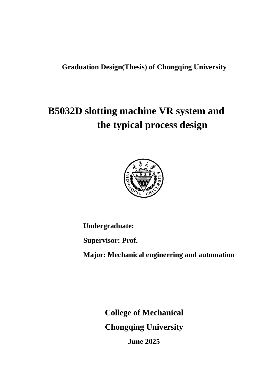 5b032d插床vr系统及其典型工艺设计--大学毕设论文_第2页
