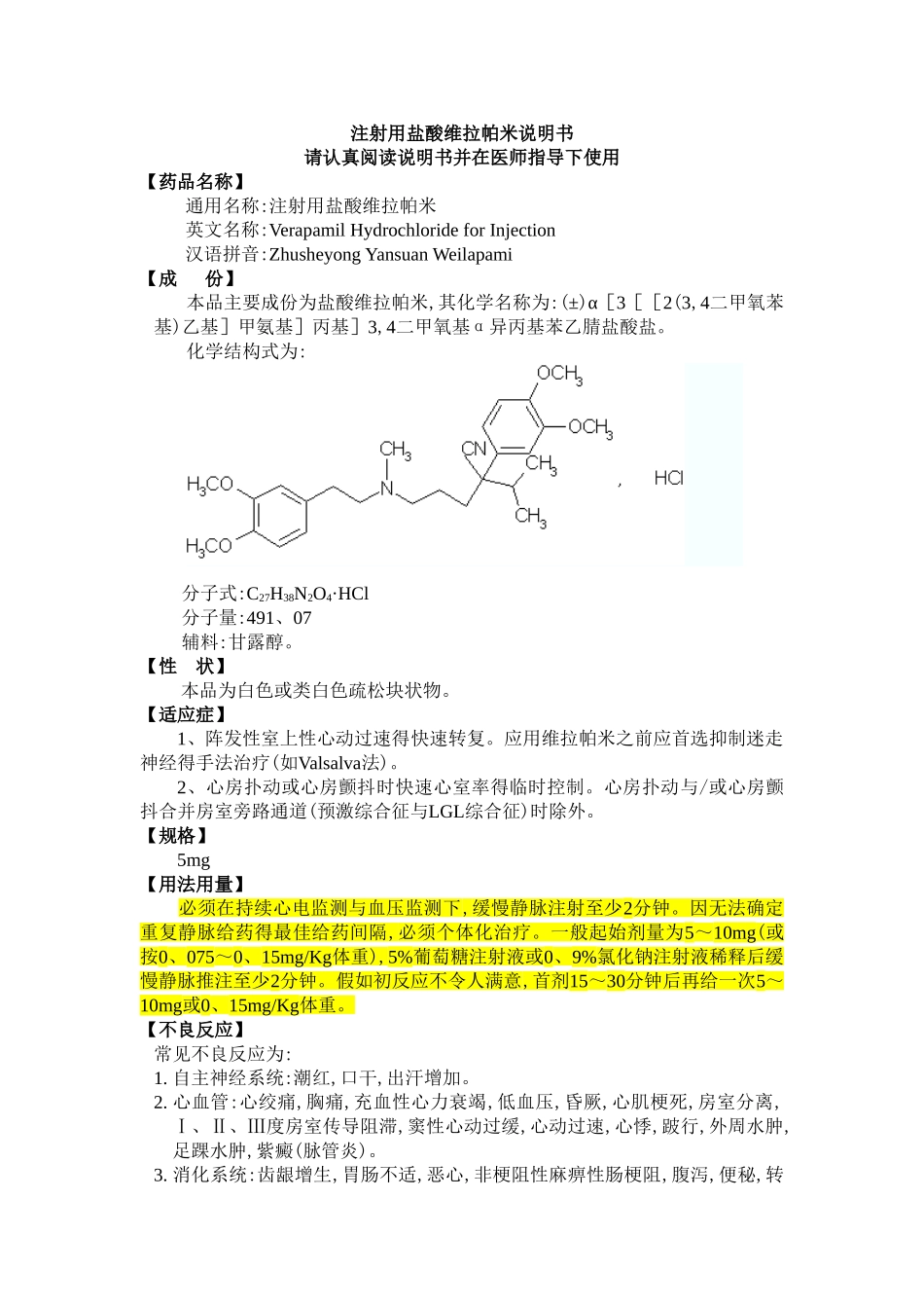 5mg注射用盐酸维拉帕米说明书_第1页
