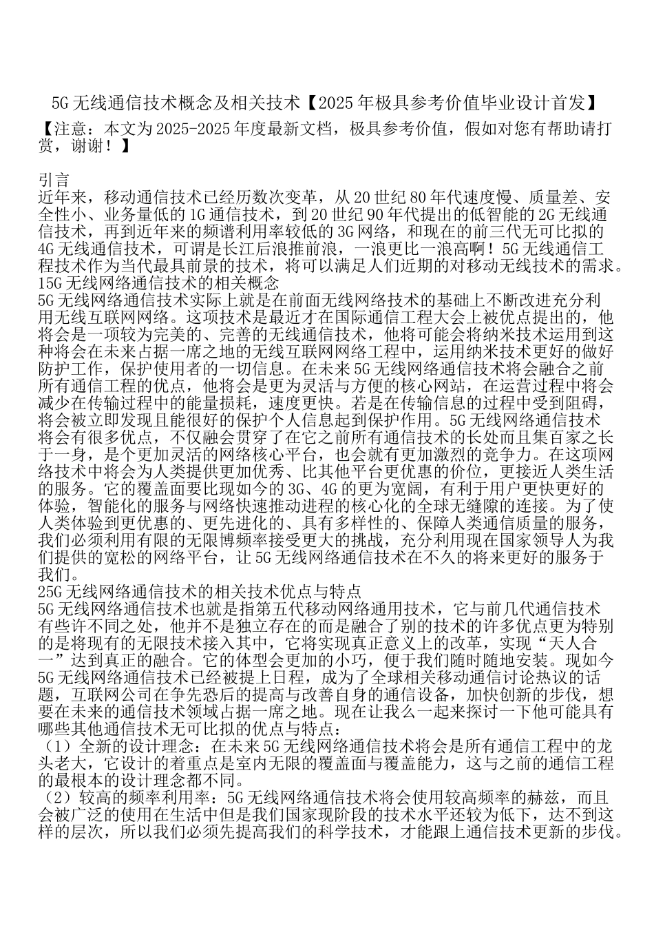 5G无线通信技术概念及相关技术_第1页