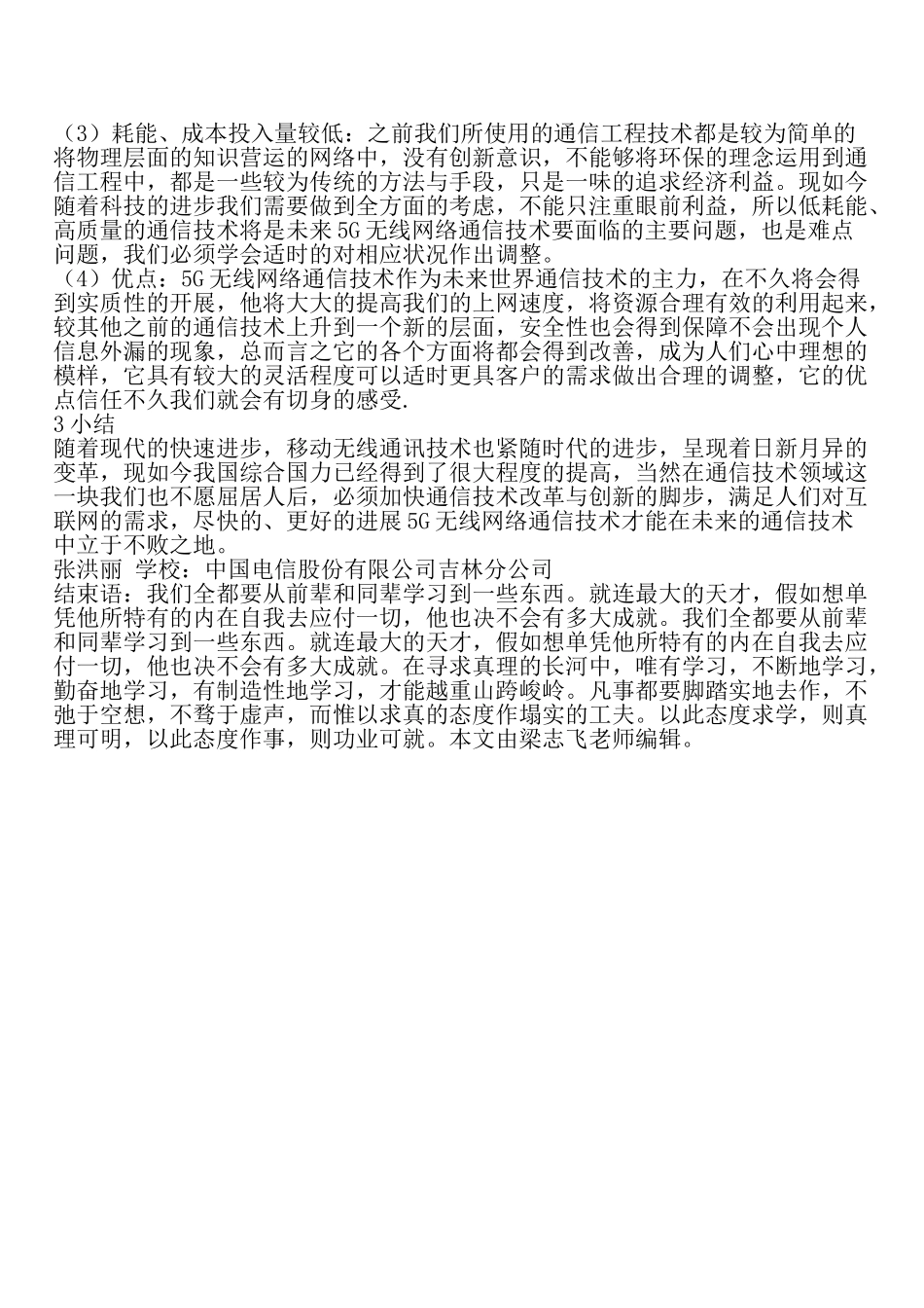 5G无线通信技术概念及相关技术_第2页