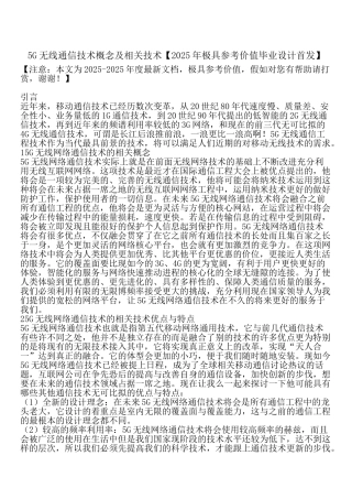 5G无线通信技术概念及相关技术