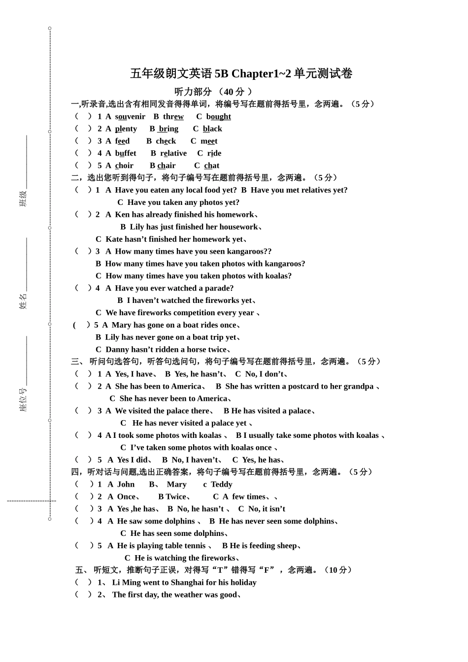 5B朗文英语Chapter 1-2 单元测试卷_第1页