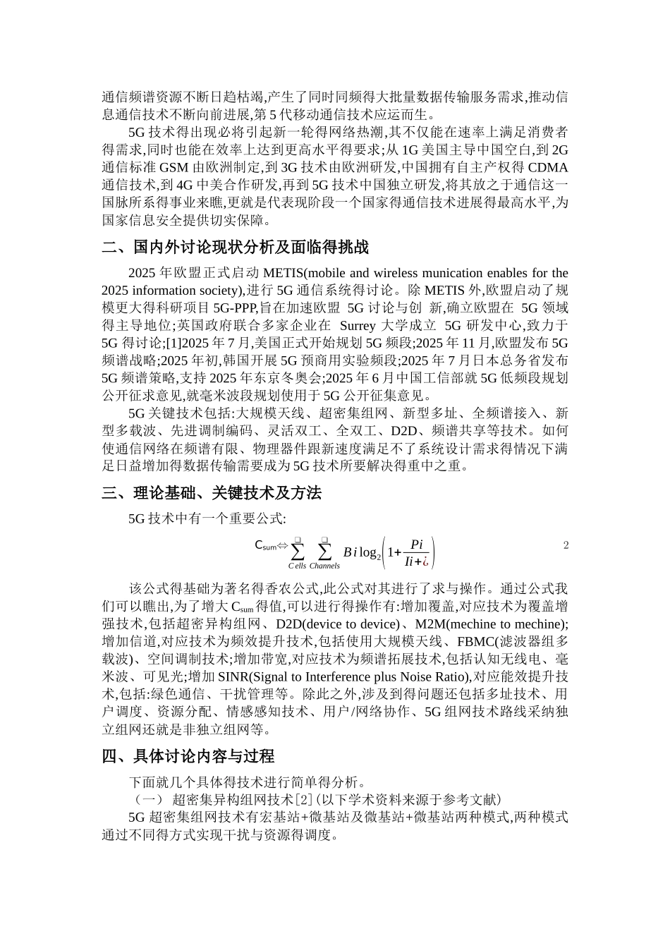 5g技术的发展和应用_第2页