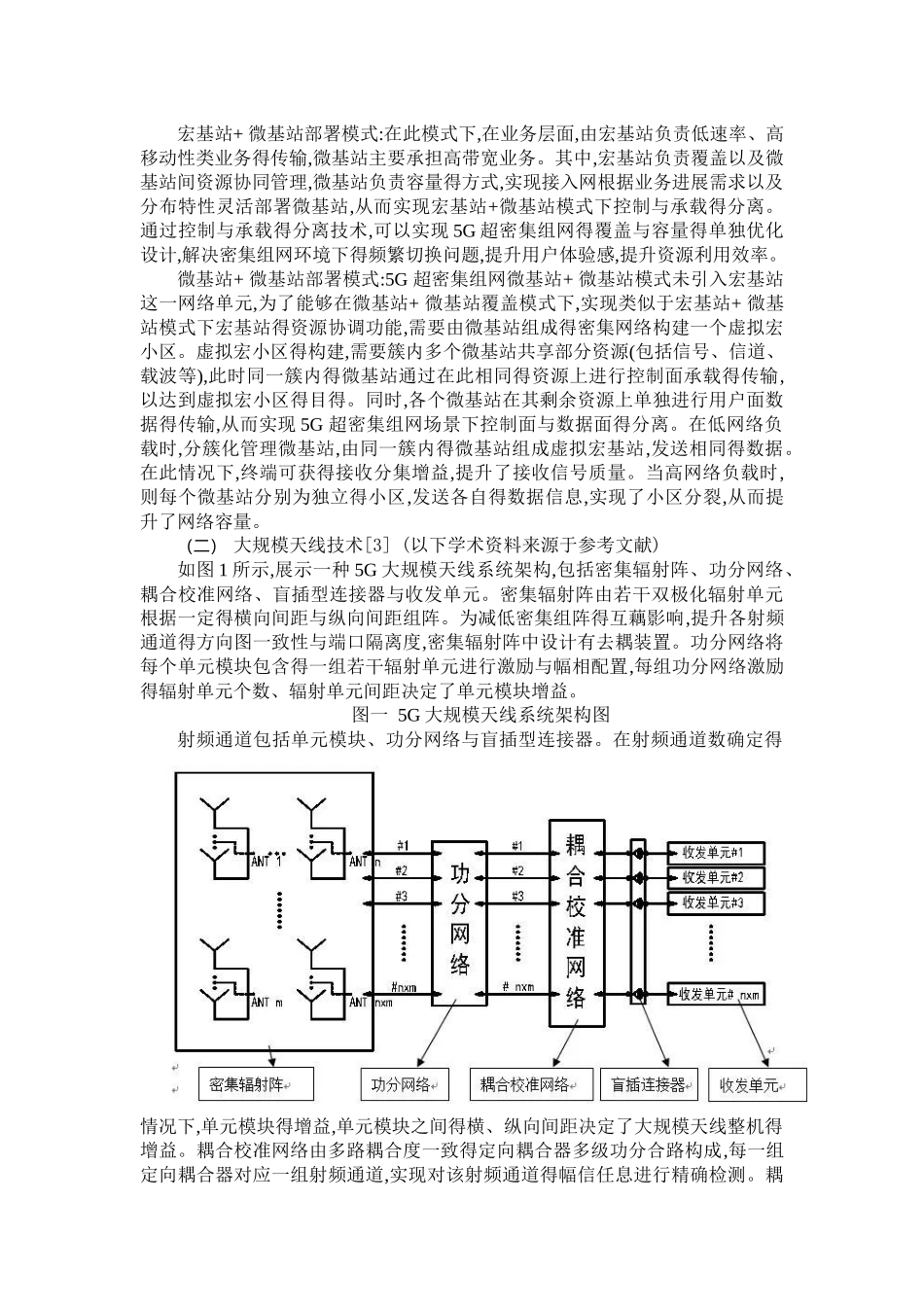 5g技术的发展和应用_第3页