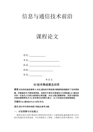 5g技术的发展和应用