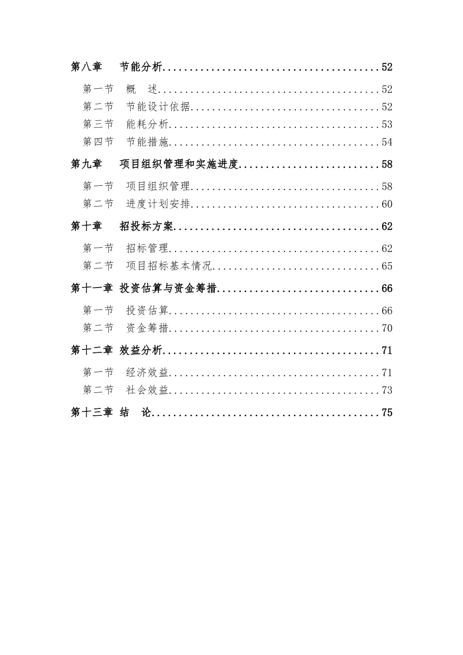 5s管理在寝室文化的研究与应用可行性研究报告书_第3页