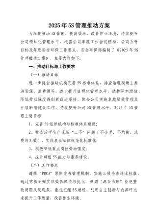 5S管理推进方案
