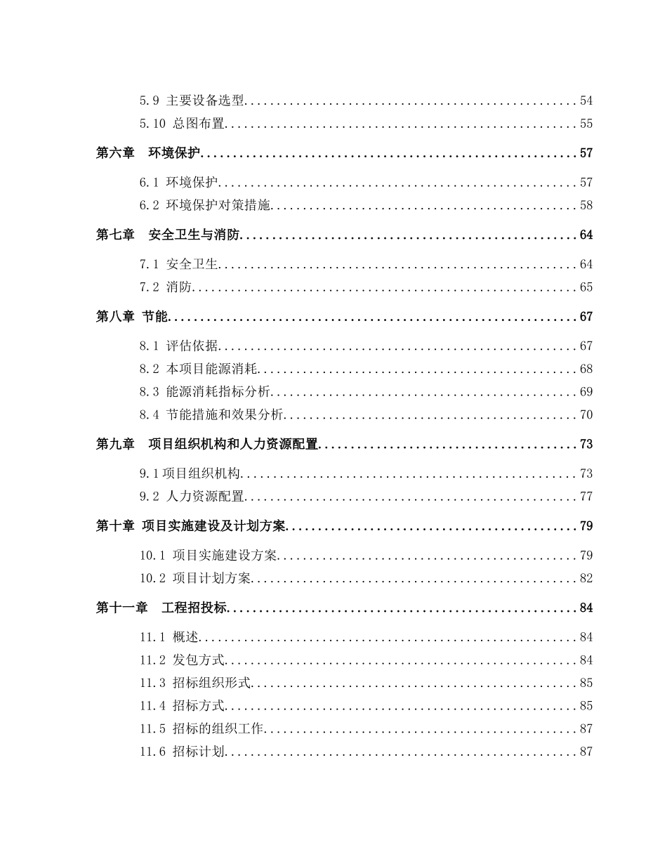 5A级景区养生度假村建设项目可行性研究报告_第2页