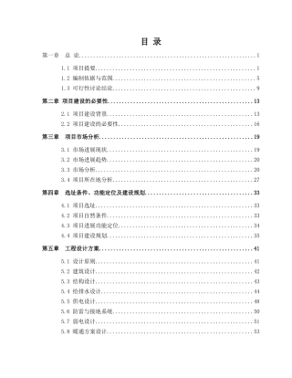 5A级景区养生度假村建设项目可行性研究报告