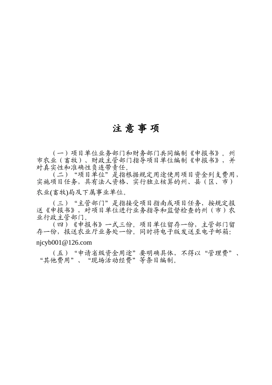 5万亩无公害蔬菜生产基地开发项目申报书_第3页