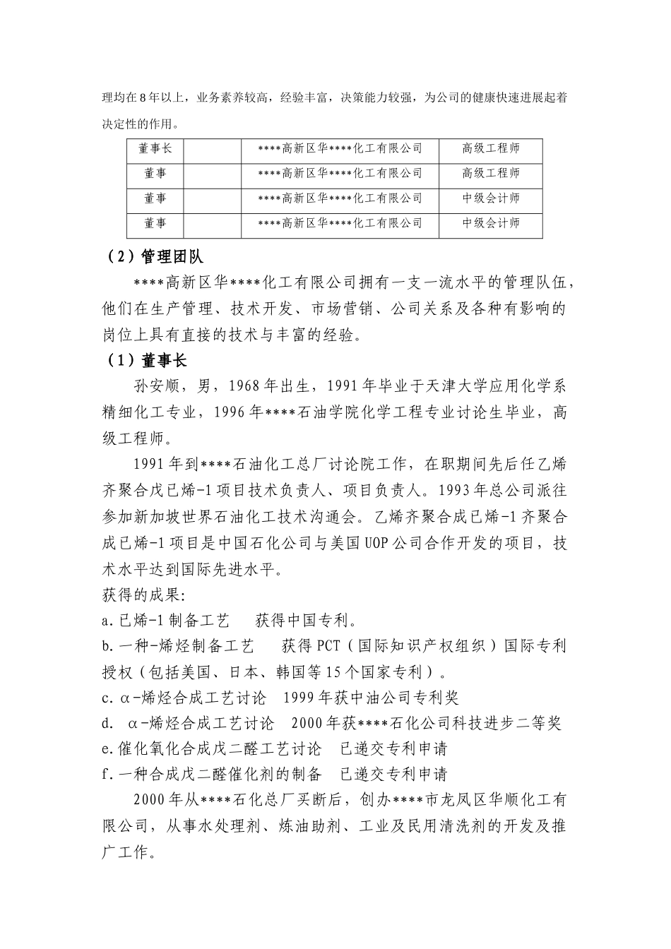 5万吨=年二元驱用无碱表面活性剂技术项目可行性研究报告_第3页