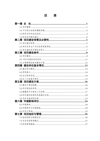 5万吨仓储建设项目资金申请报告
