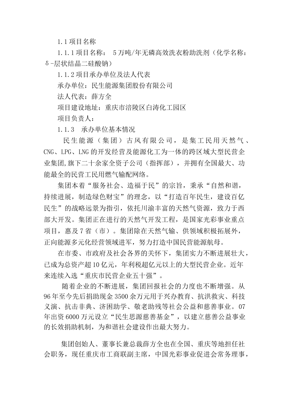 5万吨层硅助洗剂可研报告_第2页