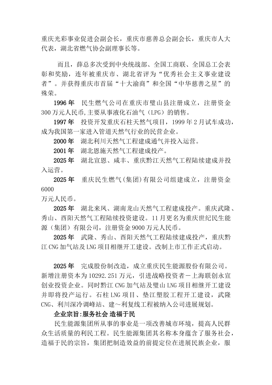 5万吨层硅助洗剂可研报告_第3页