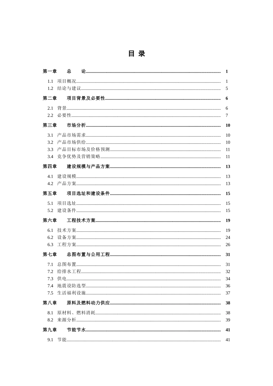 5万吨每年废润滑油再生循环利用项目可行性研究报告_第2页