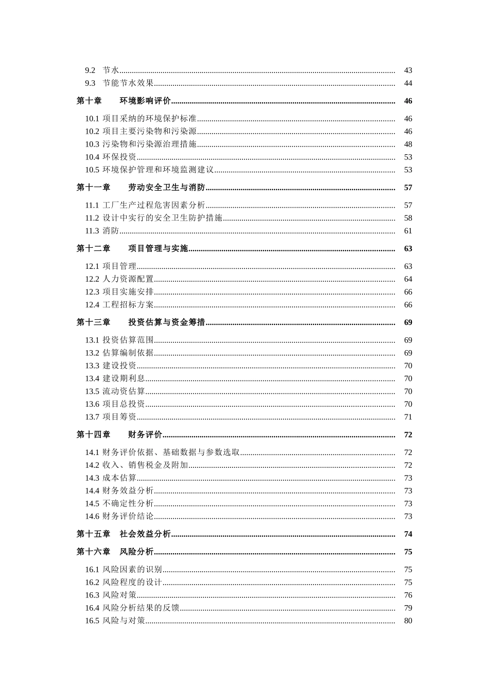 5万吨每年废润滑油再生循环利用项目可行性研究报告_第3页