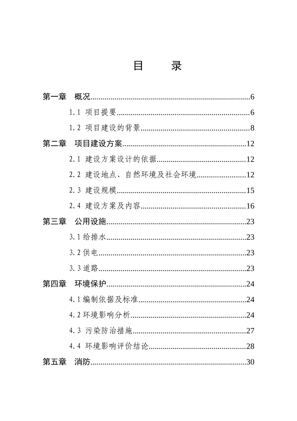 5万吨粮食储备项目可行性研究报告_第3页