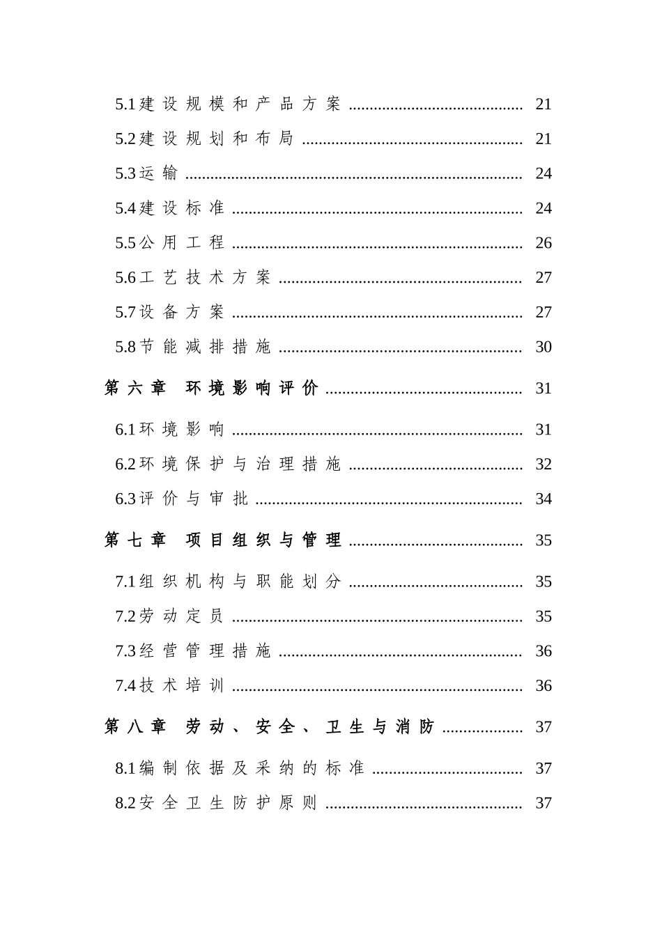 5万吨纯净水建设项目可行性研究报告_第3页