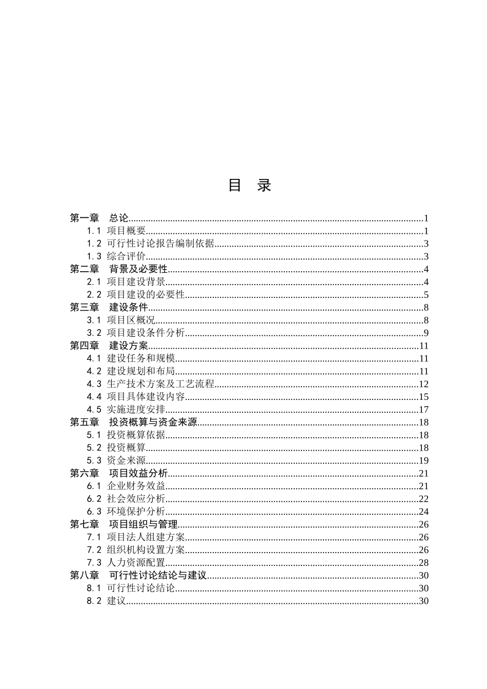 5万头生态种猪场可行性研究报告_第2页